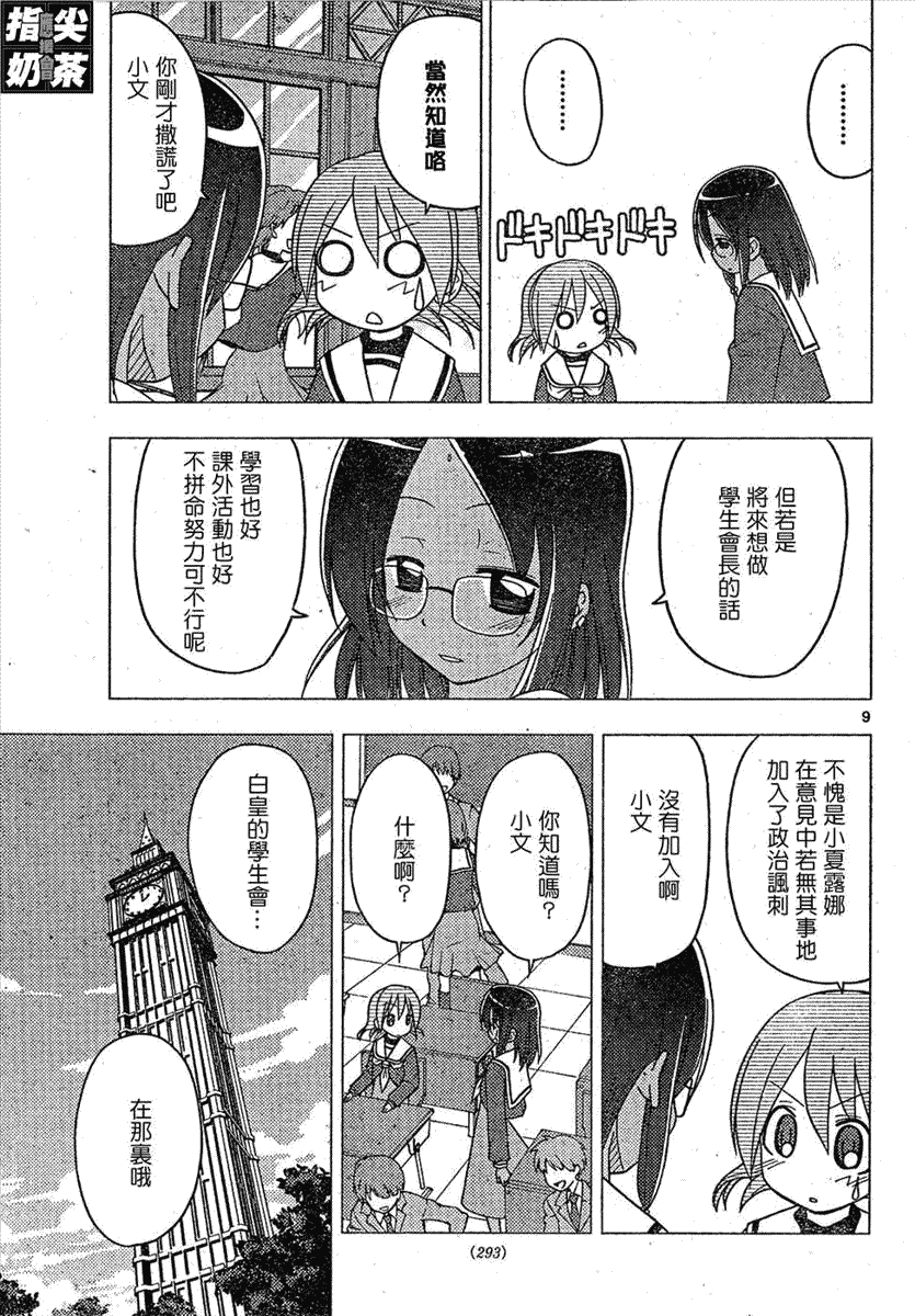 🍚旋风管家 第159话 第9页