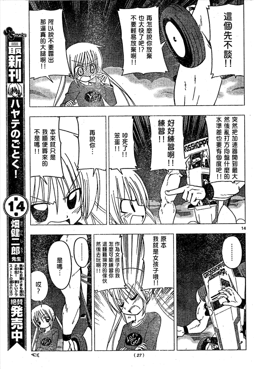 🍚旋风管家 第161话 第14页