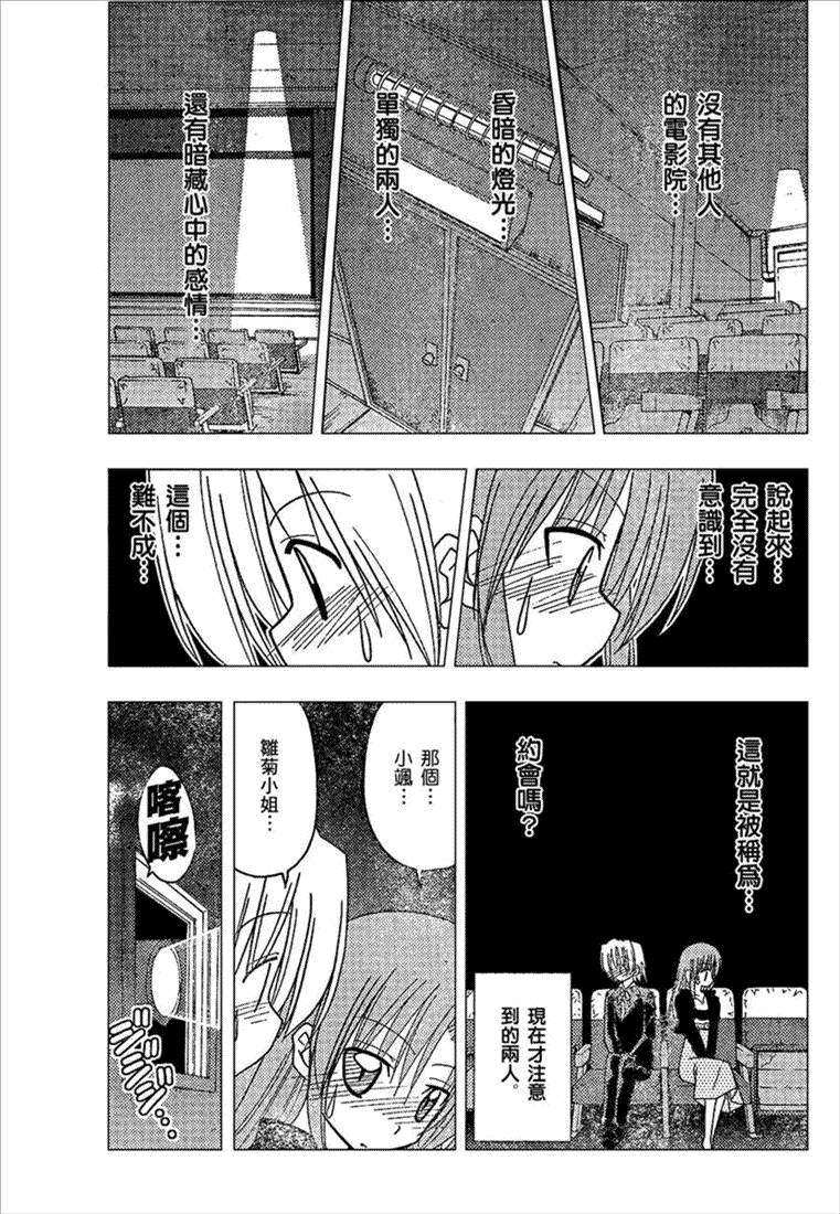 🍚旋风管家 第163话 第11页