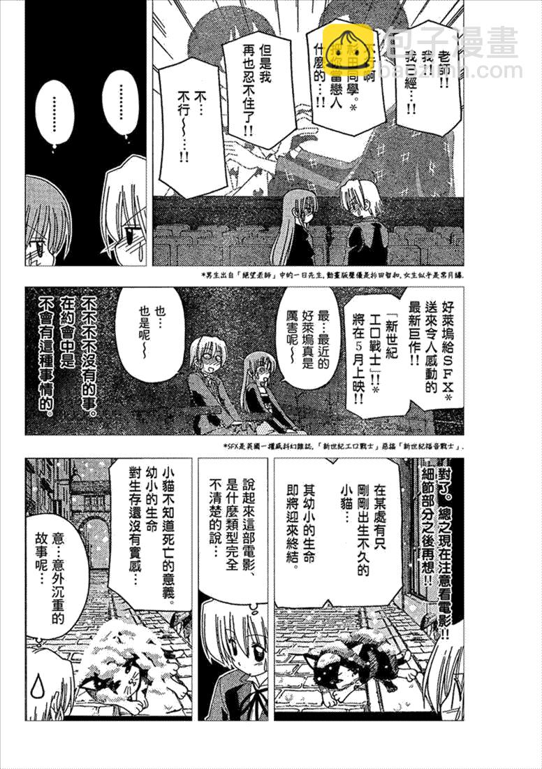 🍚旋风管家 第163话 第12页