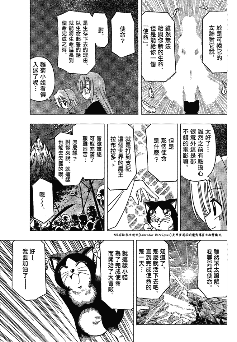 🍚旋风管家 第163话 第13页