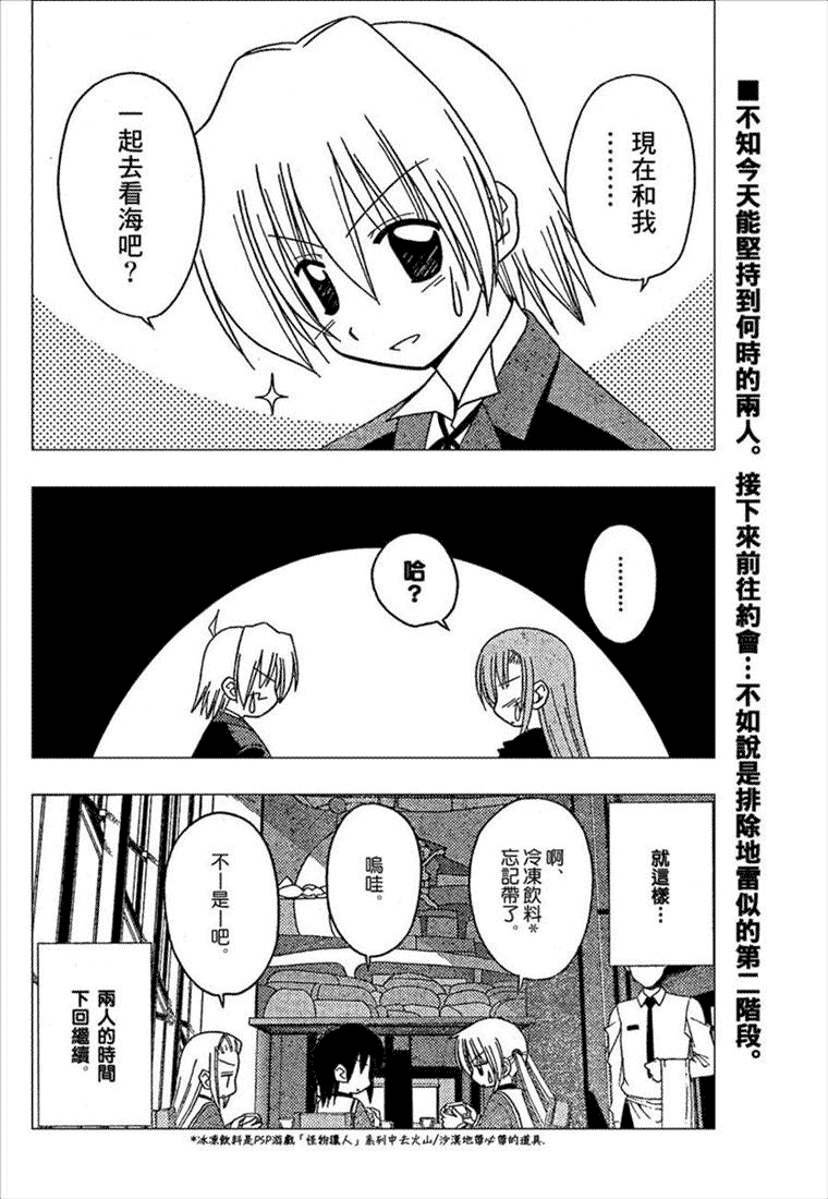 🍚旋风管家 第163话 第16页