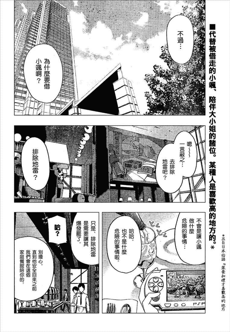 🍚旋风管家 第163话 第2页
