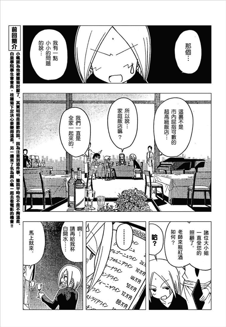 🍚旋风管家 第163话 第3页
