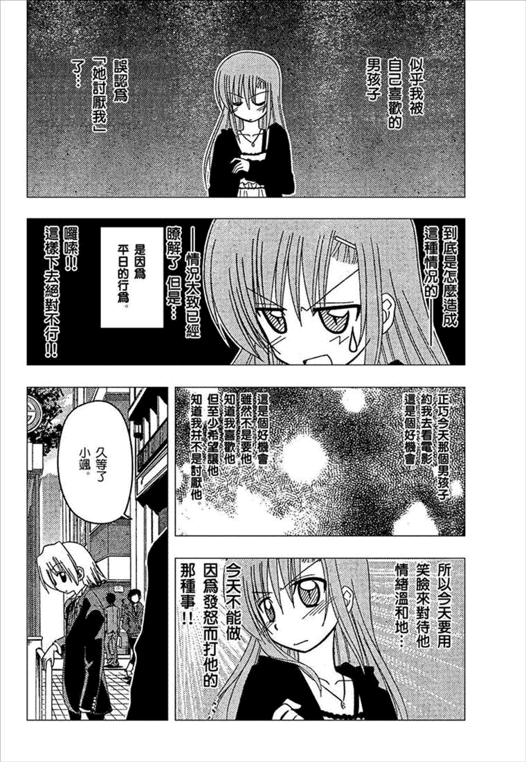 🍚旋风管家 第163话 第4页