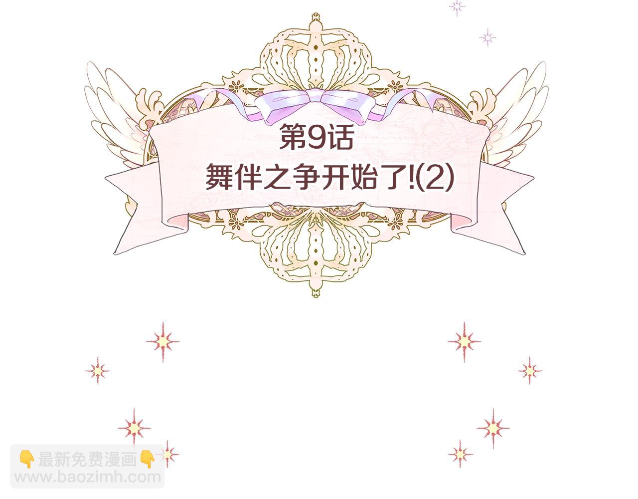 第9话 舞伴之争开始了!（2）(1/5)-第11话
