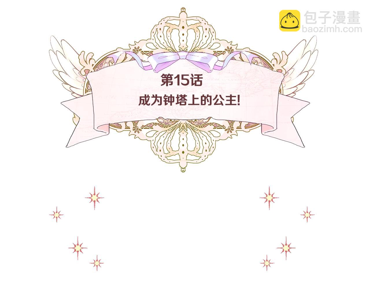 第15话 成为钟塔上的公主(1/4)-第17话