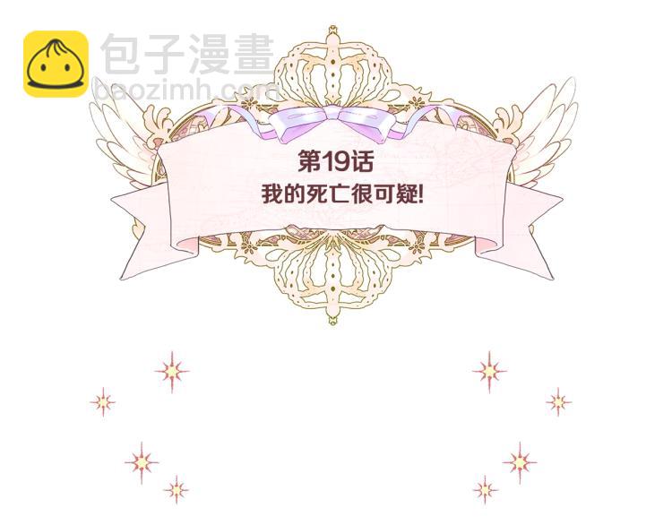 第19话 我的死亡很可疑！(1/4)-第21话