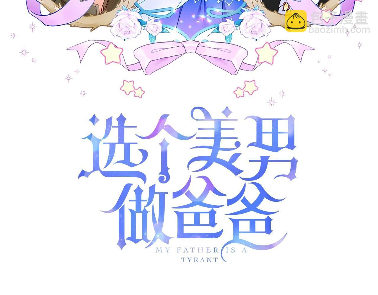 第23话 暴君爸爸女儿奴的一面(1/4)-第25话