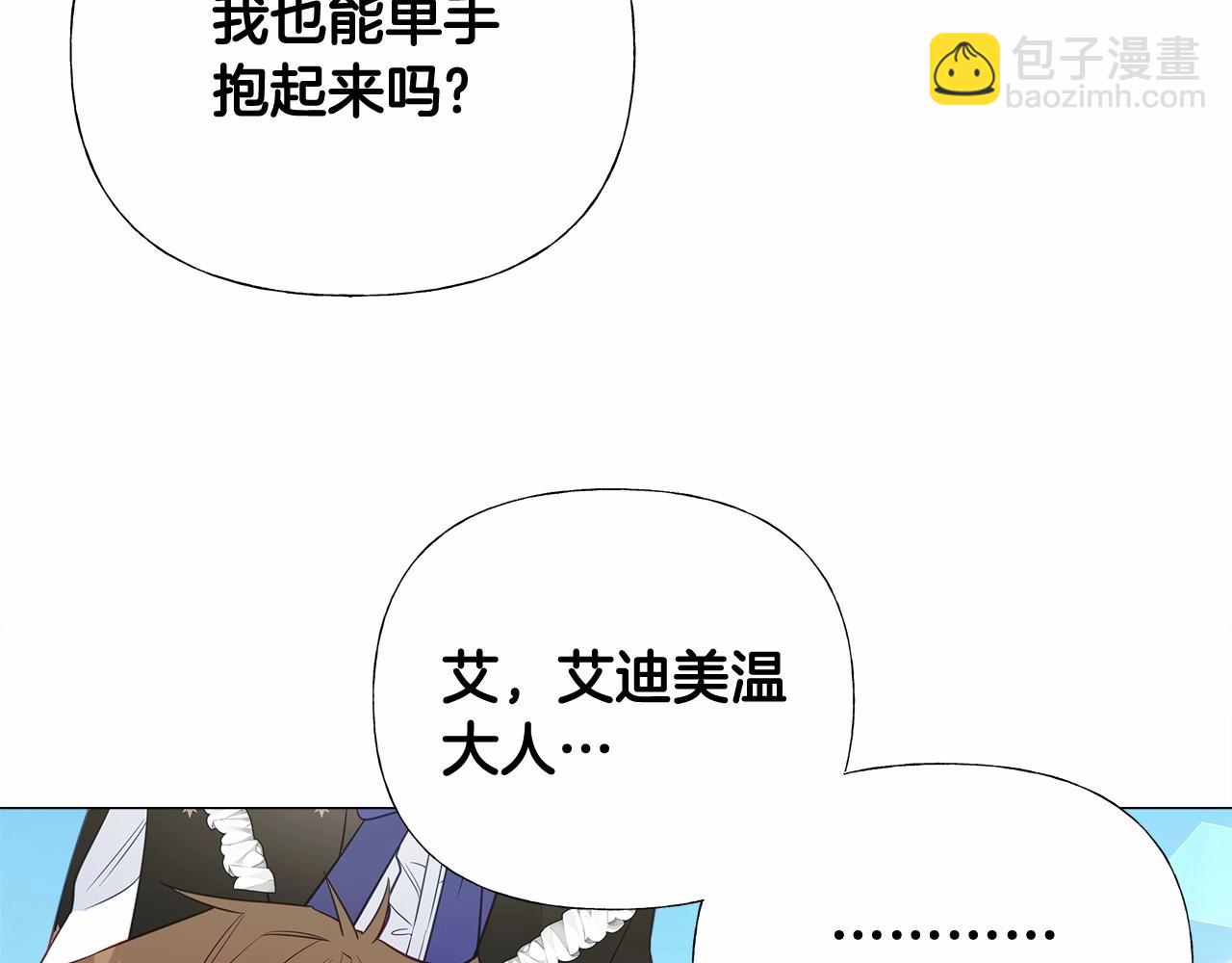 第2季&middot;启 暴躁黑皮上线(1/4)-第33话