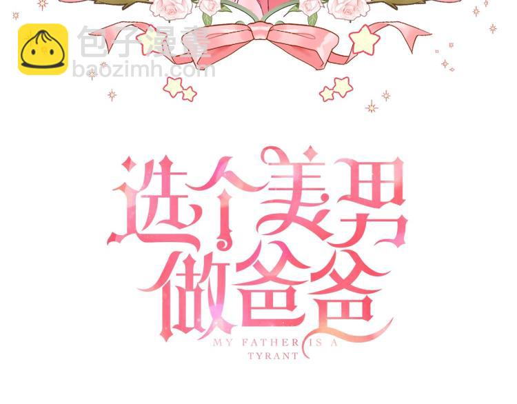 第5话 和第二个爸爸见面（2）(1/4)-第7话