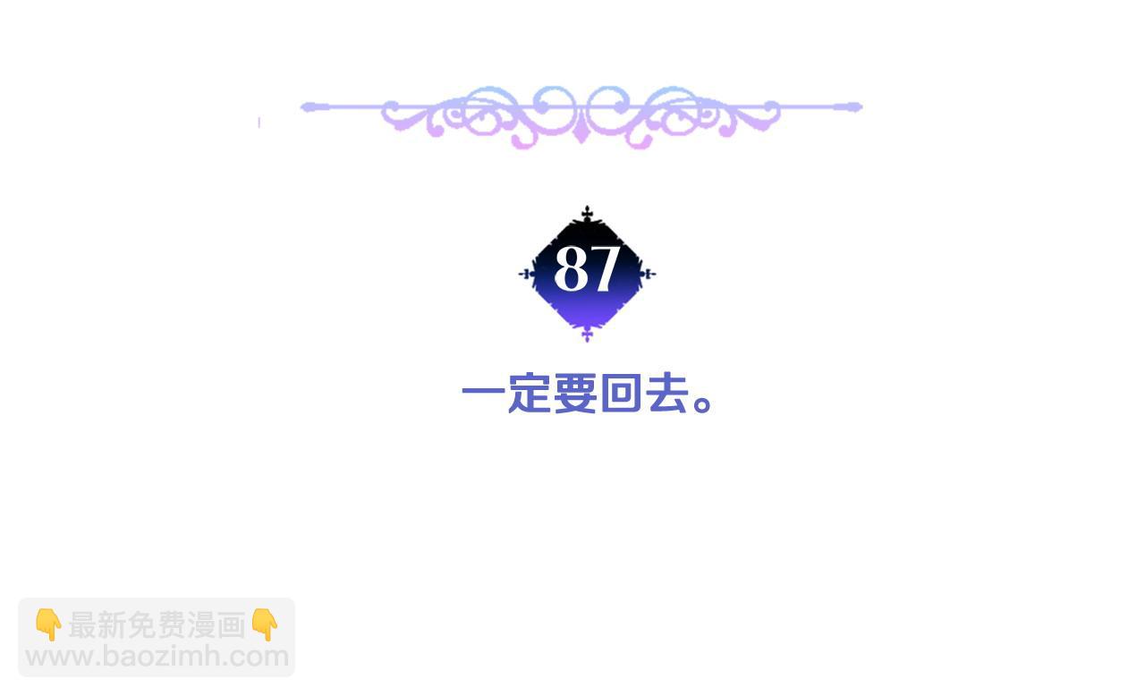 第87话 一定要回去(1/4)-第89话