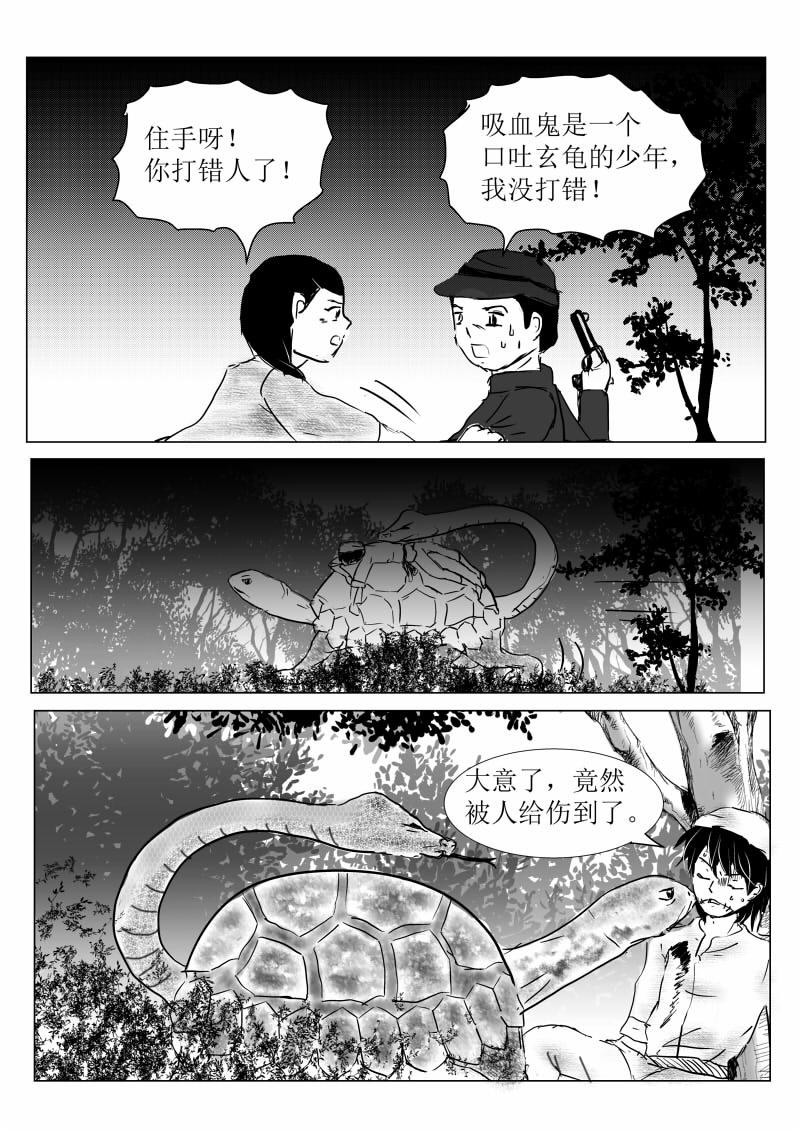 🍚玄龟少年 第一话：玄龟少年 第13页
