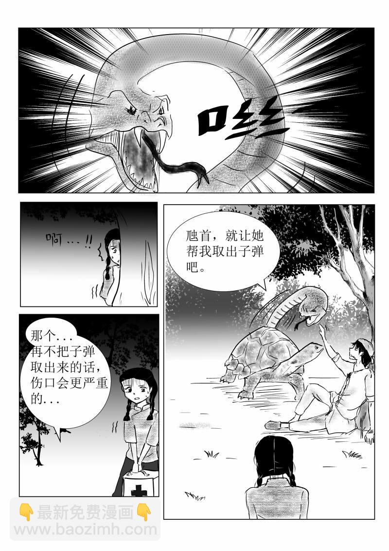 🍚玄龟少年 第一话：玄龟少年 第14页
