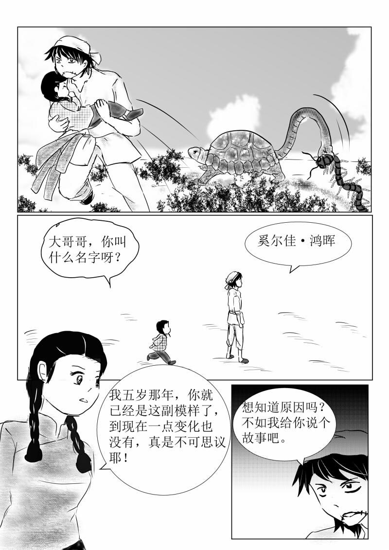 🍚玄龟少年 第一话：玄龟少年 第16页