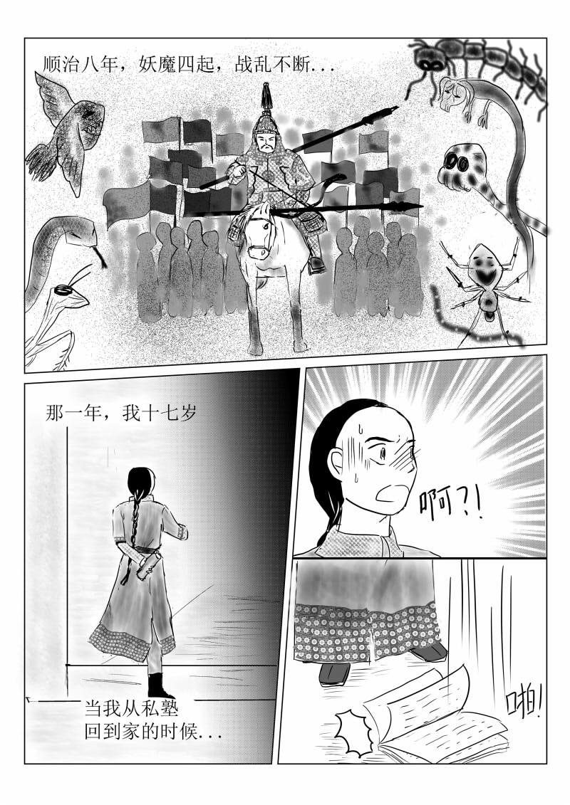 🍚玄龟少年 第一话：玄龟少年 第17页