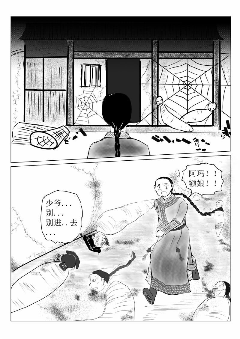 🍚玄龟少年 第一话：玄龟少年 第18页