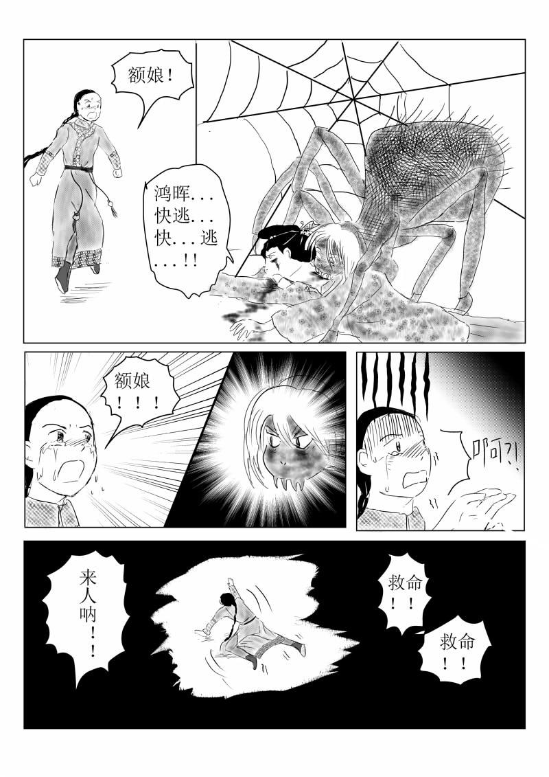 🍚玄龟少年 第一话：玄龟少年 第19页
