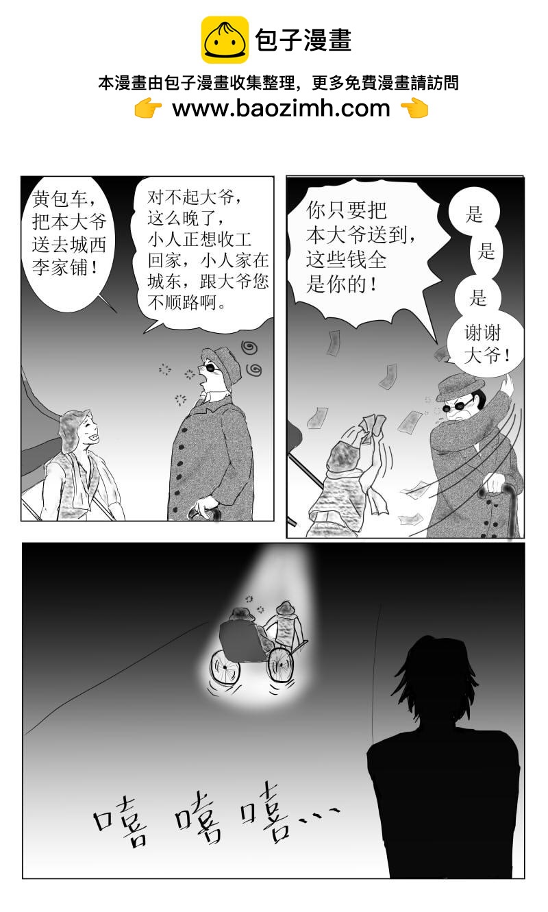 🍚玄龟少年 第一话：玄龟少年 第2页