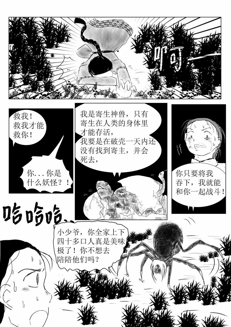 🍚玄龟少年 第一话：玄龟少年 第20页