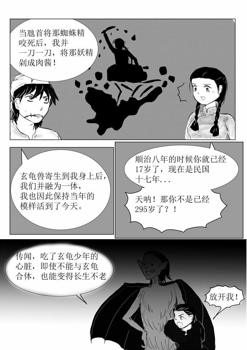 🍚玄龟少年 第一话：玄龟少年 第22页