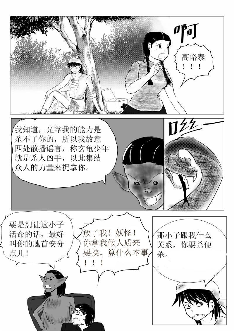🍚玄龟少年 第一话：玄龟少年 第23页