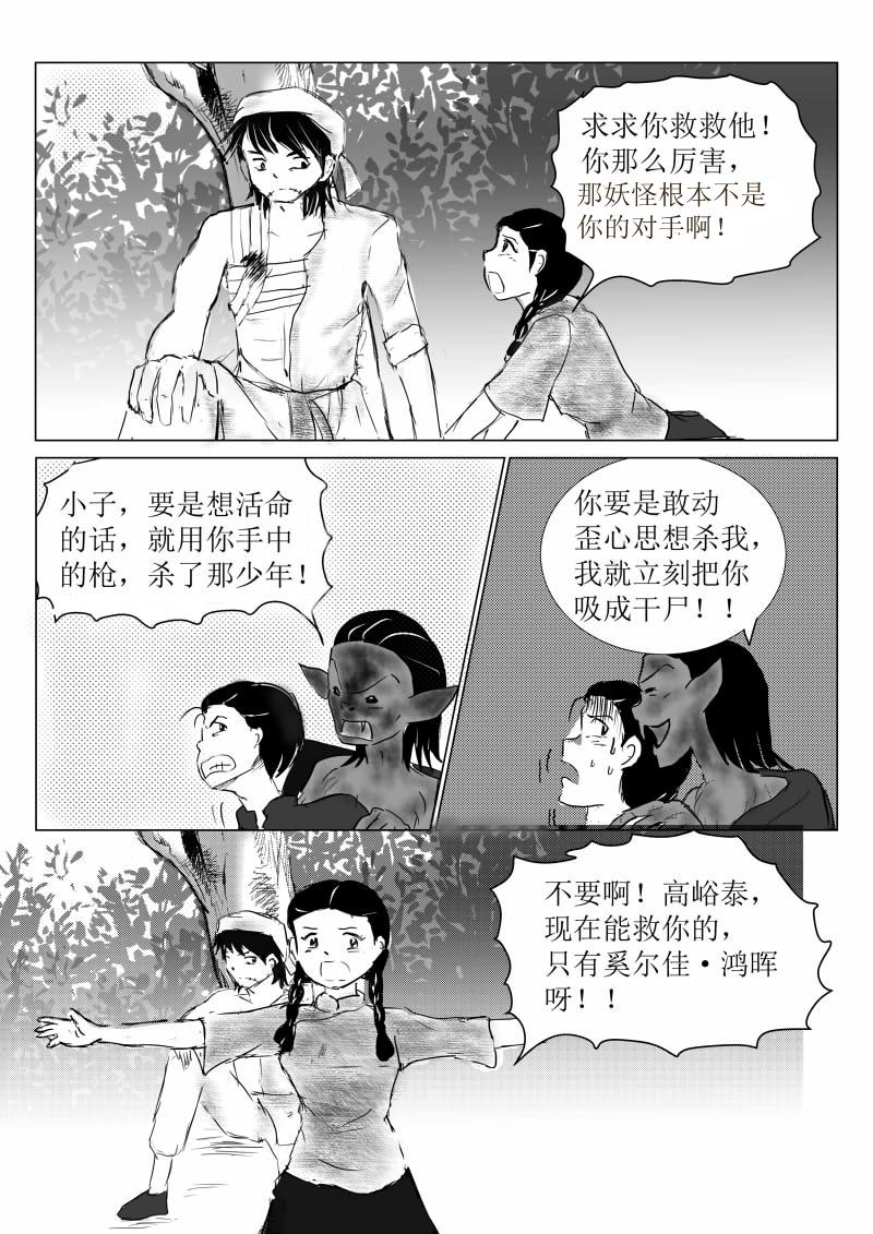 🍚玄龟少年 第一话：玄龟少年 第24页