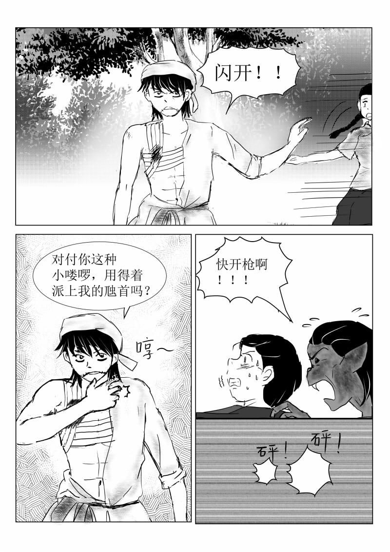 🍚玄龟少年 第一话：玄龟少年 第25页