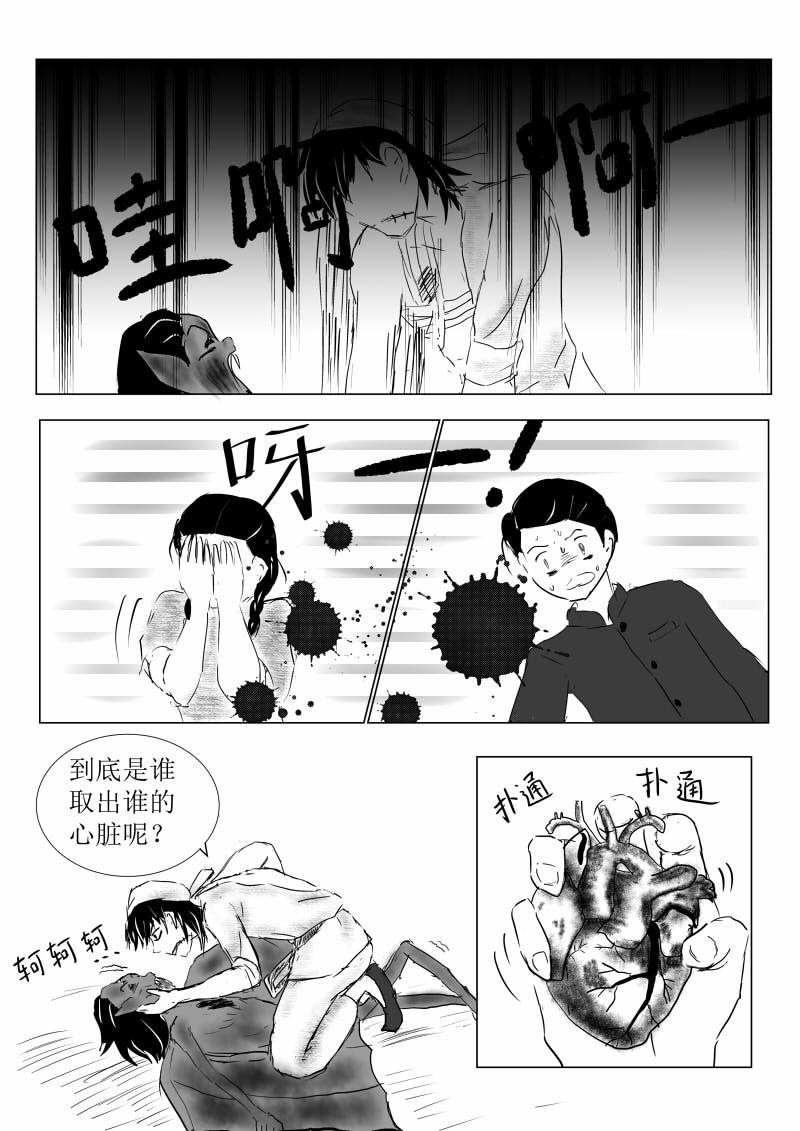 🍚玄龟少年 第一话：玄龟少年 第29页