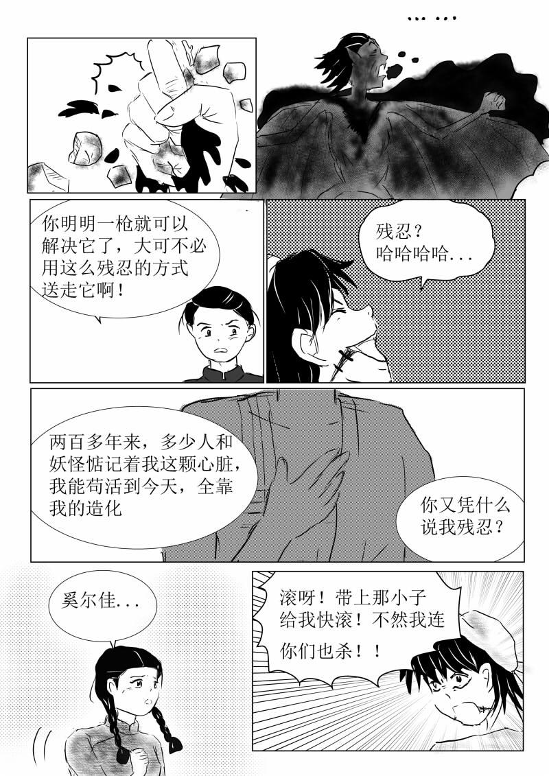 🍚玄龟少年 第一话：玄龟少年 第30页