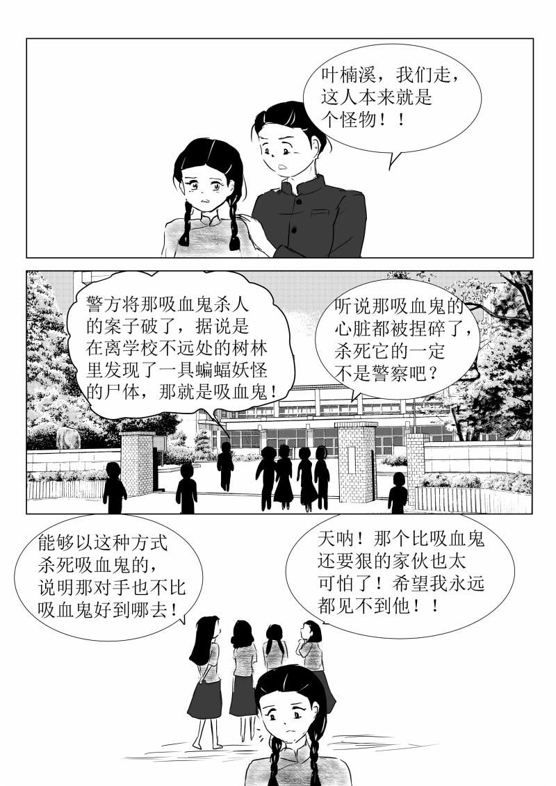 🍚玄龟少年 第一话：玄龟少年 第31页