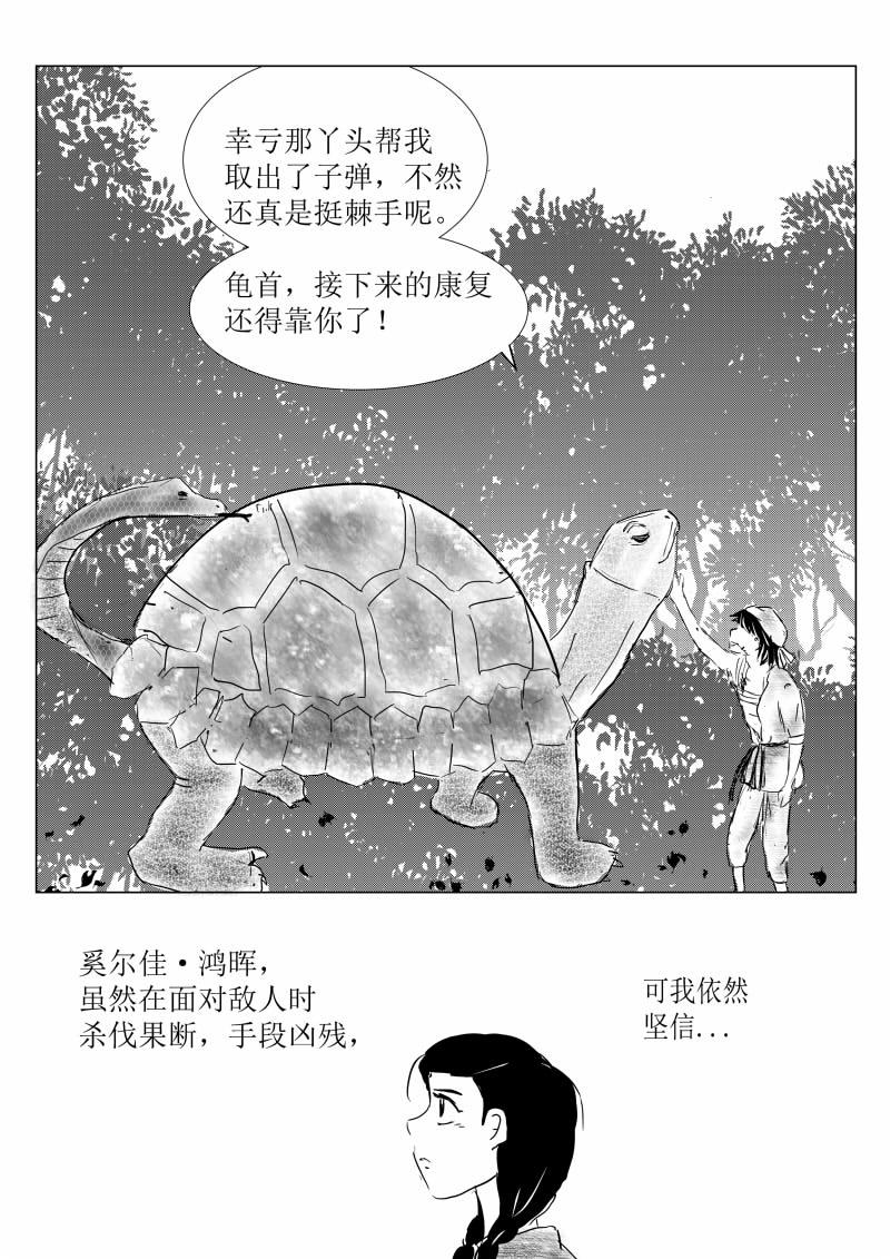 🍚玄龟少年 第一话：玄龟少年 第32页
