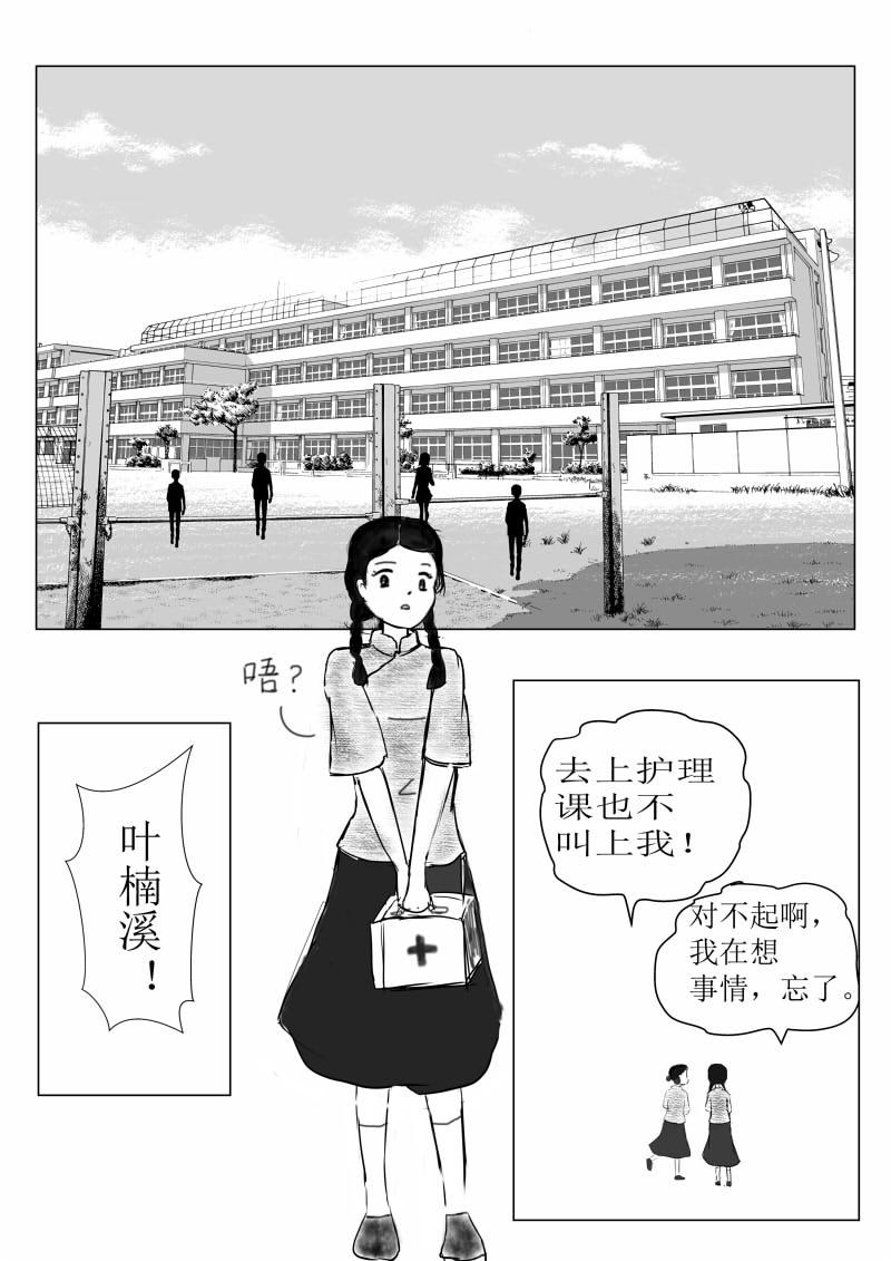 🍚玄龟少年 第一话：玄龟少年 第5页