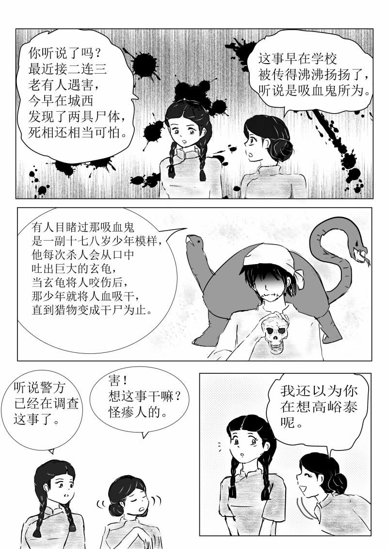 🍚玄龟少年 第一话：玄龟少年 第6页