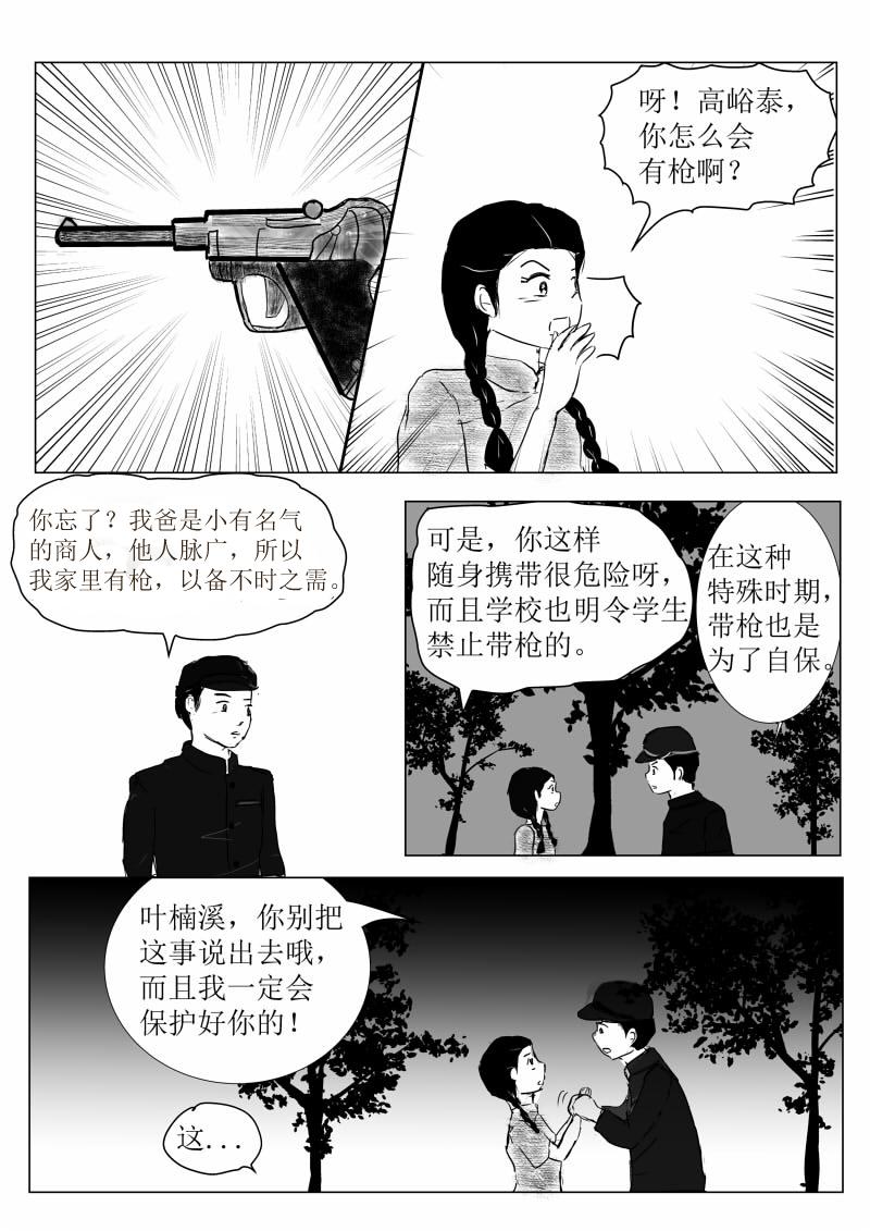 🍚玄龟少年 第一话：玄龟少年 第9页