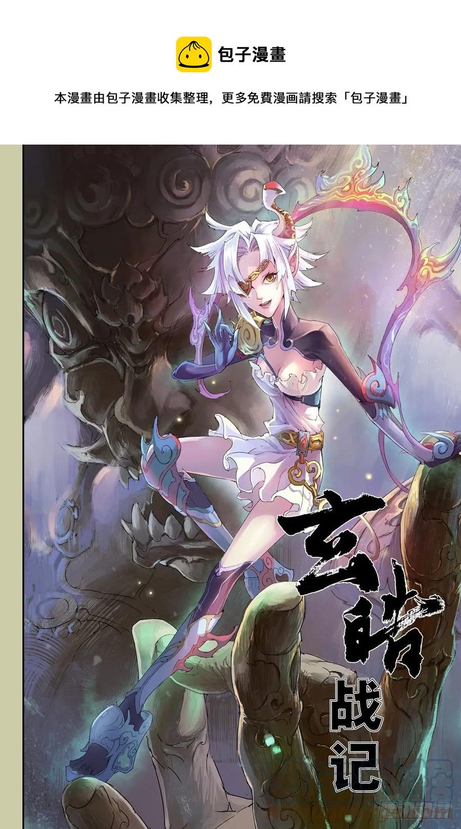 🍚玄皓战记堕天厝 1.夜潜经阁上 第1页