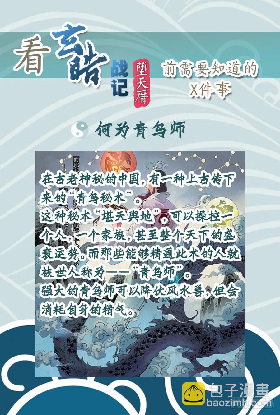 🍚玄皓战记堕天厝 1.夜潜经阁上 第16页