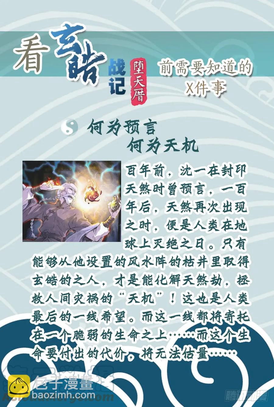 🍚玄皓战记堕天厝 1.夜潜经阁上 第17页