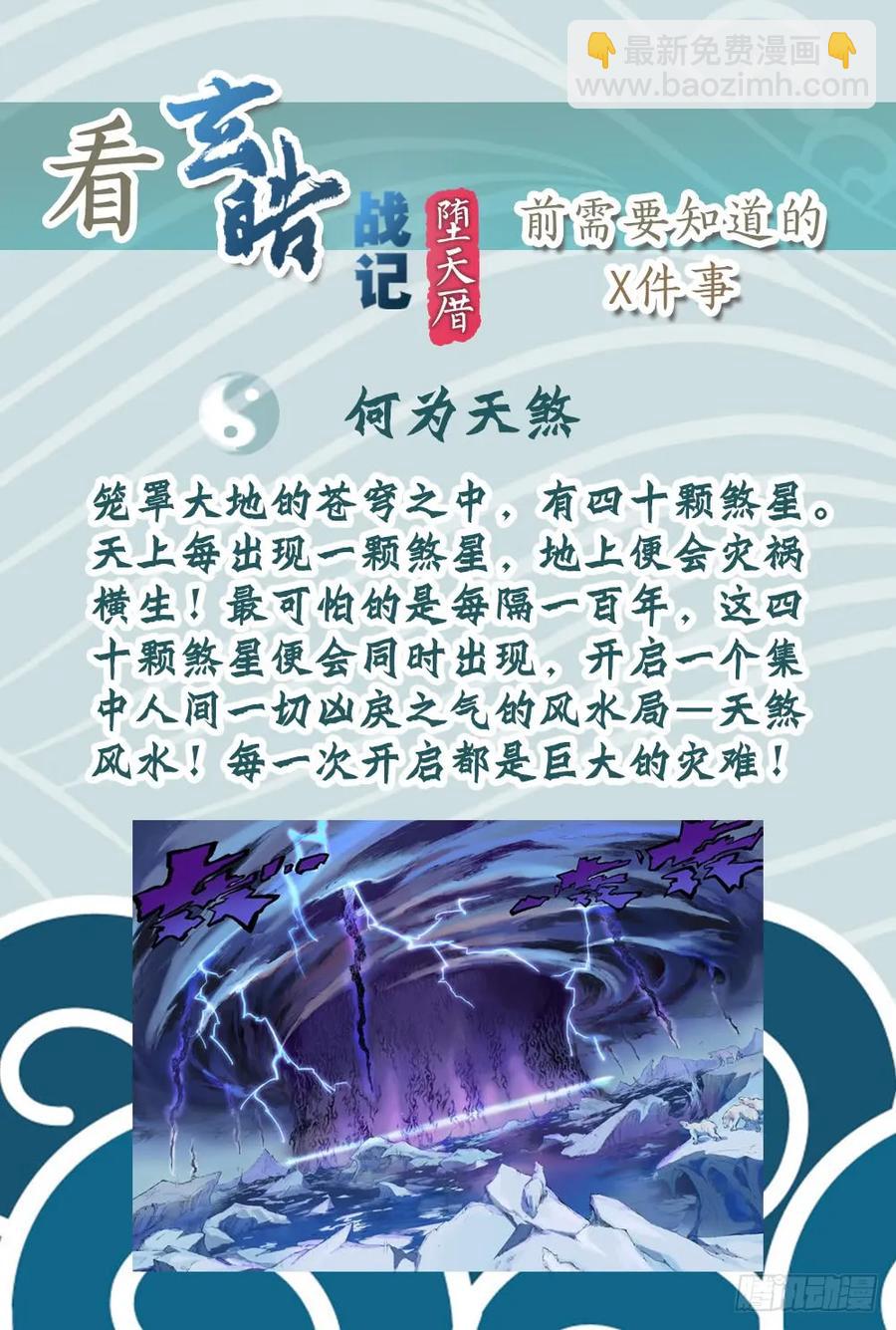 🍚玄皓战记堕天厝 1.夜潜经阁上 第18页