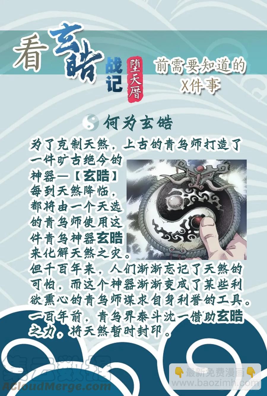 🍚玄皓战记堕天厝 1.夜潜经阁上 第19页