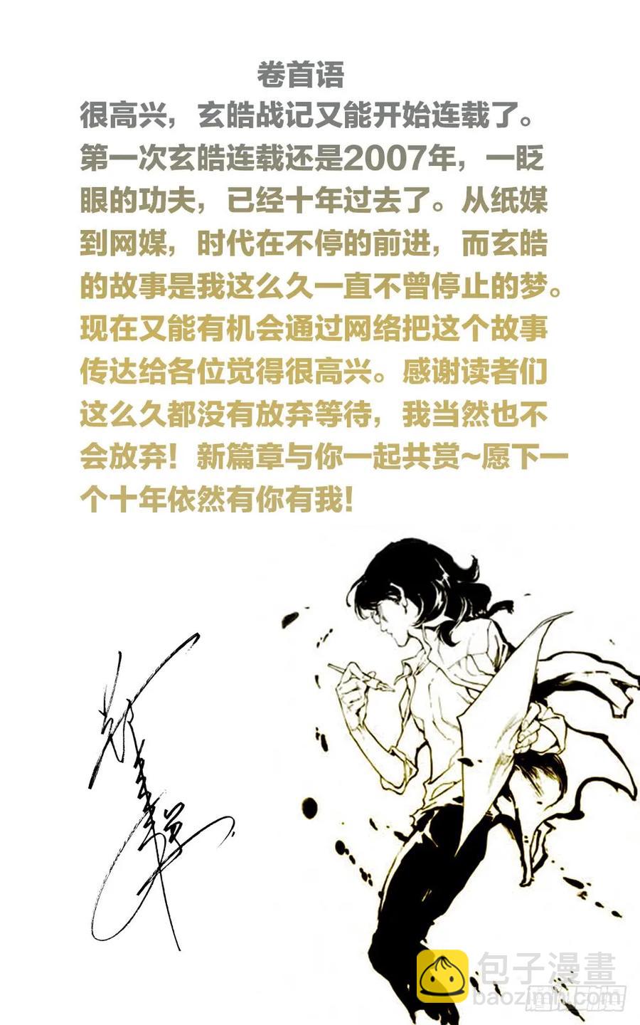 🍚玄皓战记堕天厝 1.夜潜经阁上 第2页