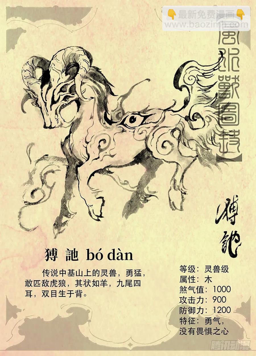🍚玄皓战记堕天厝 1.夜潜经阁上 第20页