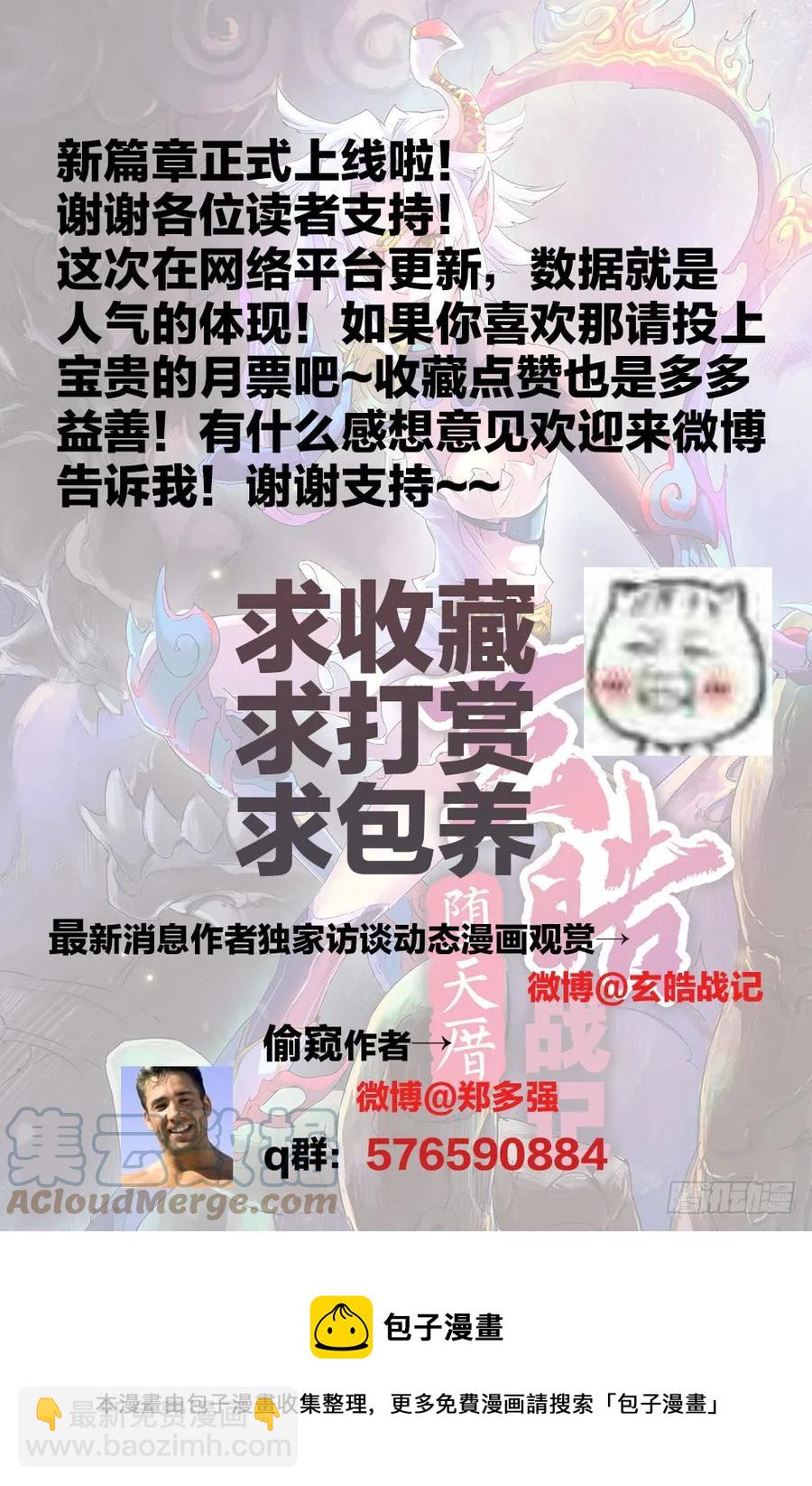 🍚玄皓战记堕天厝 1.夜潜经阁上 第21页