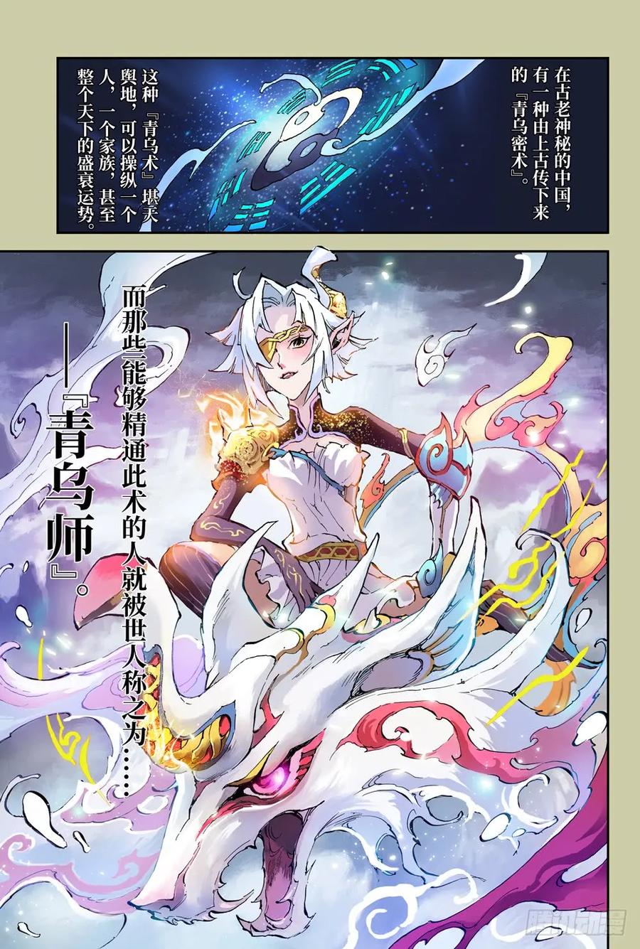 🍚玄皓战记堕天厝 1.夜潜经阁上 第4页