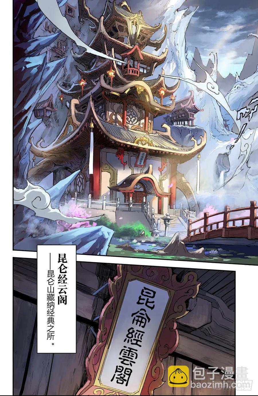 🍚玄皓战记堕天厝 1.夜潜经阁上 第6页