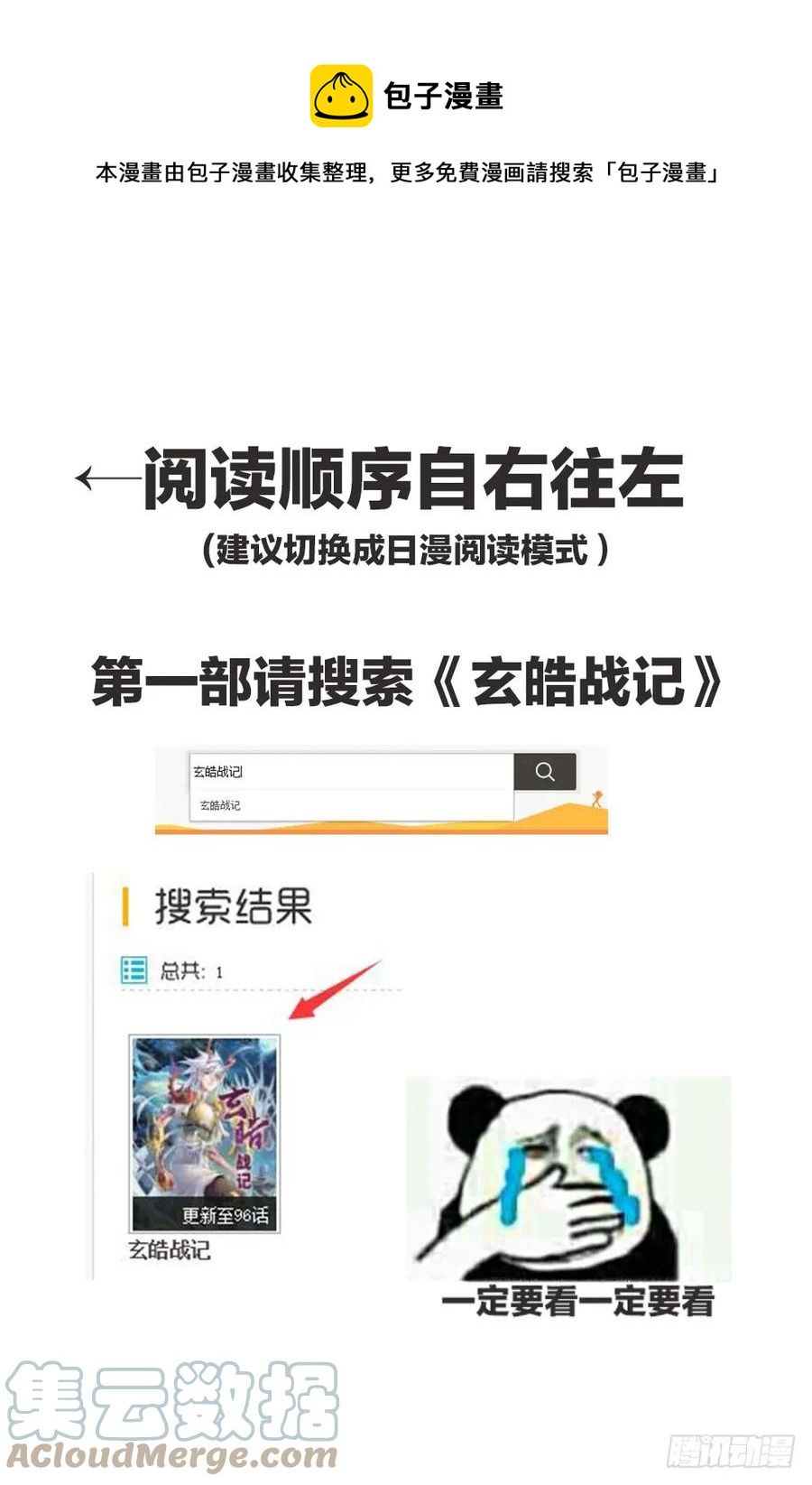 🍚玄皓战记堕天厝 11.师父的遗言 第1页