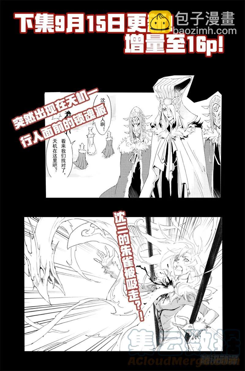 🍚玄皓战记堕天厝 11.师父的遗言 第12页