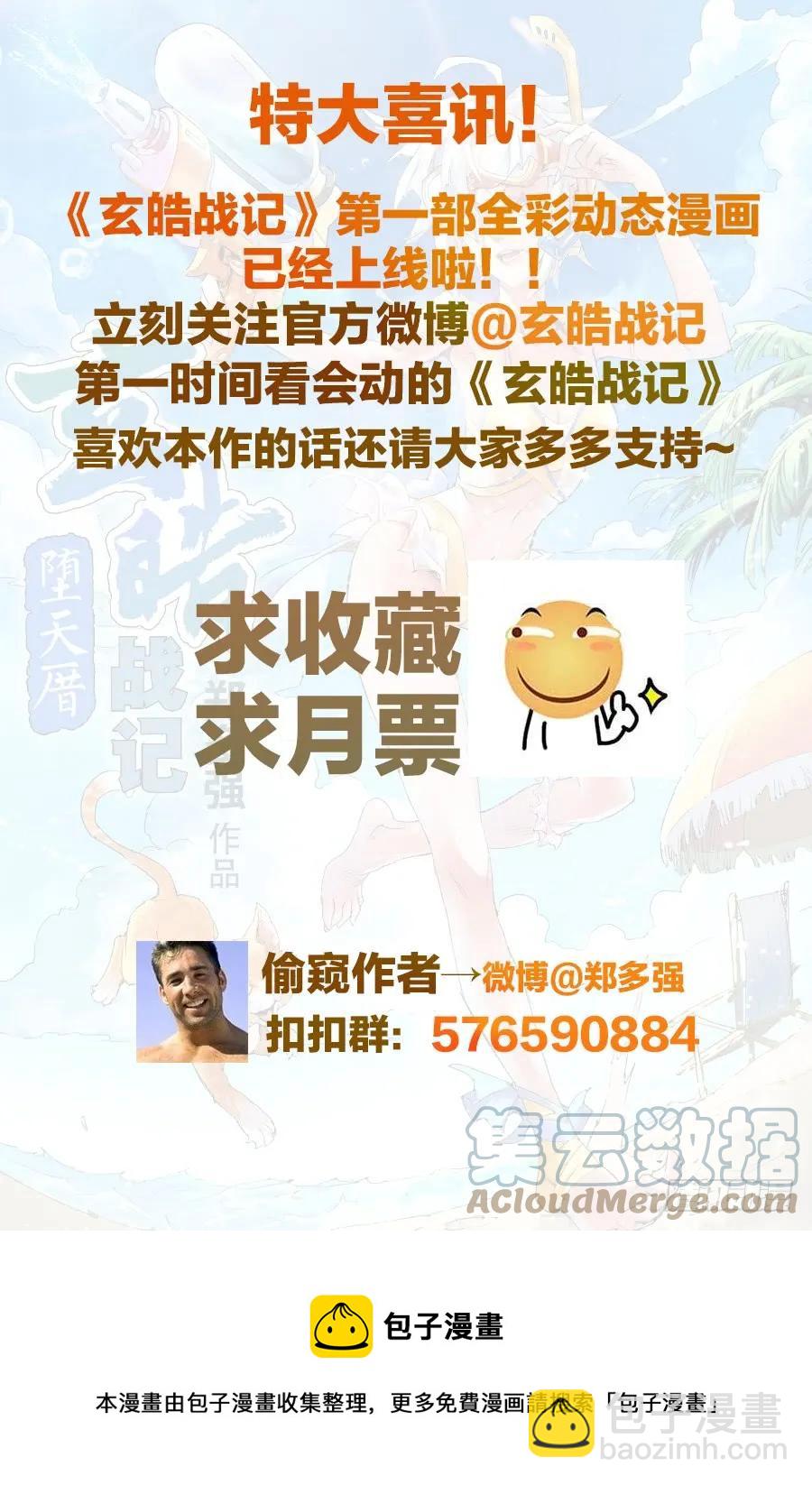 🍚玄皓战记堕天厝 11.师父的遗言 第13页