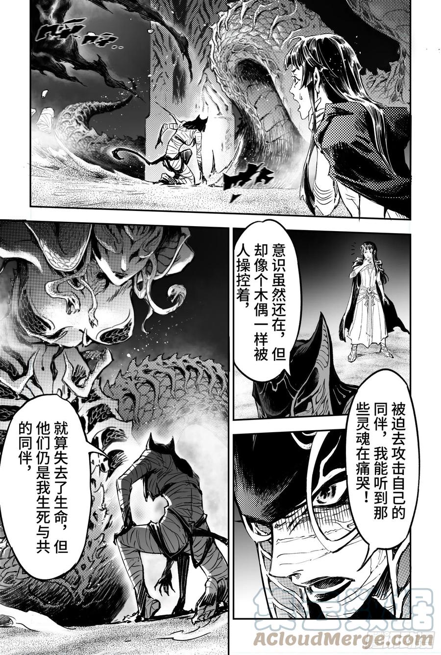 🍚玄皓战记堕天厝 95.复活女神伊西斯-上 第10页
