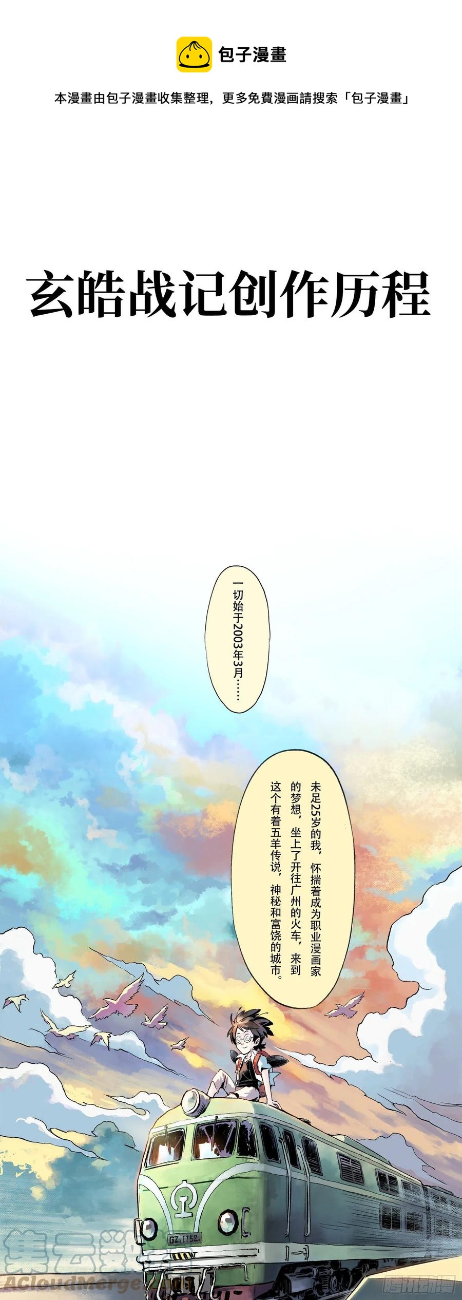 🍚玄皓战记堕天厝 一本单行本的艰难诞生 第1页